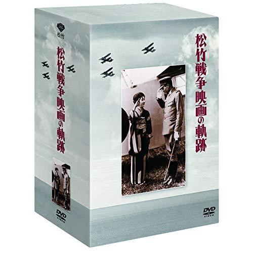 全国組立設置無料 松竹 戦争映画の軌跡 Dvd Box 超歓迎 Www Shandilyaz Com