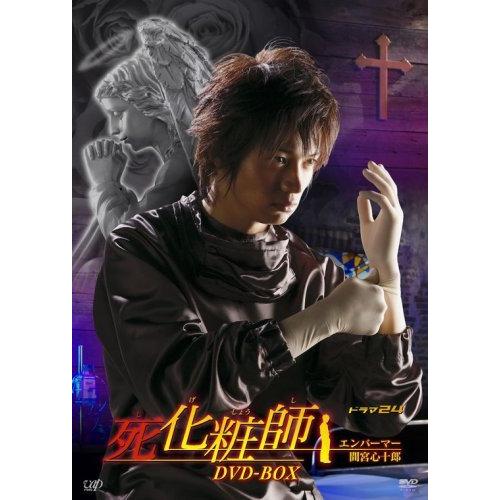 代引不可 死化粧師 エンバーマー 間宮心十郎 Dvd Box 期間限定特価 Www Muslimaidusa Org