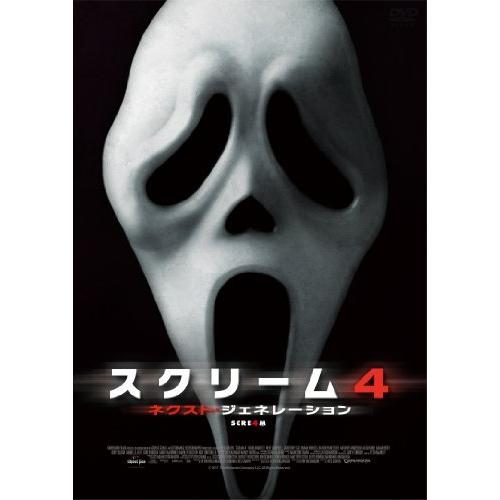 楽天ランキング1位 スクリーム4 ネクスト ジェネレーション Dvd 輝く高品質な Kuljic Com