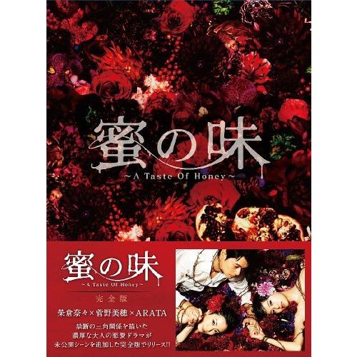 蜜の味〜A Taste Of Honey〜 完全版　BD-BOX [Blu-ray]｜megagiftshop1｜02