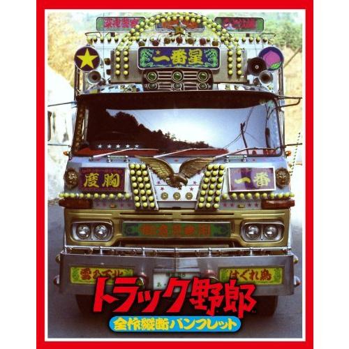 トラック野郎 Blu-ray BOX1(初回生産限定) アクション