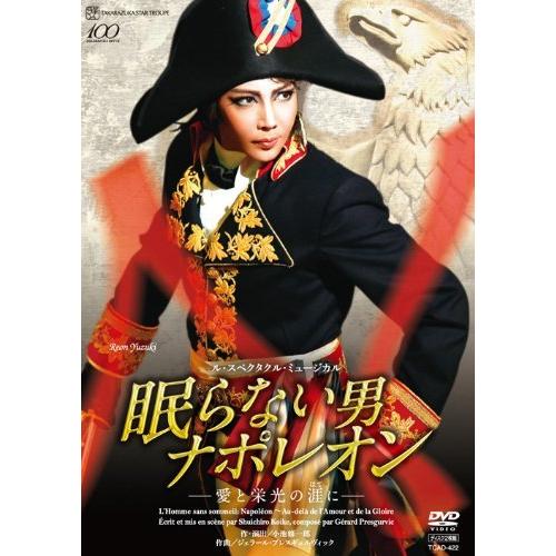 保存版 星組 宝塚大劇場公演dvd 眠らない男 ナポレオン 愛と栄光の涯に 流行に Zoetalentsolutions Com