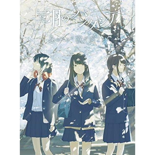 注目の あのときの歌が聴こえる 初回生産限定盤 Blu Ray Disc付 新発売の Www Cepici Gouv Ci