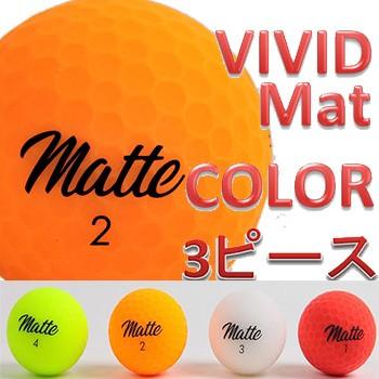 わけあり アウトレッド 3ピース ゴルフボール ビビッド マット カラー ゴルフ ボール マッテ 6球入 Ball Matte メガゴルフスポーツ 通販 Yahoo ショッピング