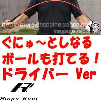 ゴルフ練習器 ロジャーキング スイングドクター ドライバー ゴルフ練習器 ロジャーキング スイングドクター ドライバー