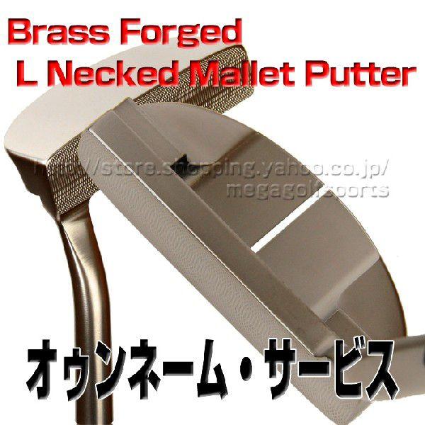 【HIROTA GOLF】ブラスフォージドL字型マレットパター(Brass Forged L Necked Mallet Putter)【送料