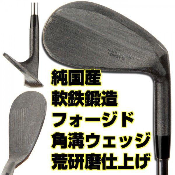 広田ゴルフ ゴルフクラブ 軟鉄鍛造 ハンドメイド ウェッジ 角溝 荒研磨