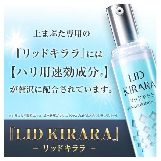 リッドキララ Lid Kirara まぶた用アイケアジェル 北の快適工房 メガホーム蒸留水器ショップ 通販 Yahoo ショッピング