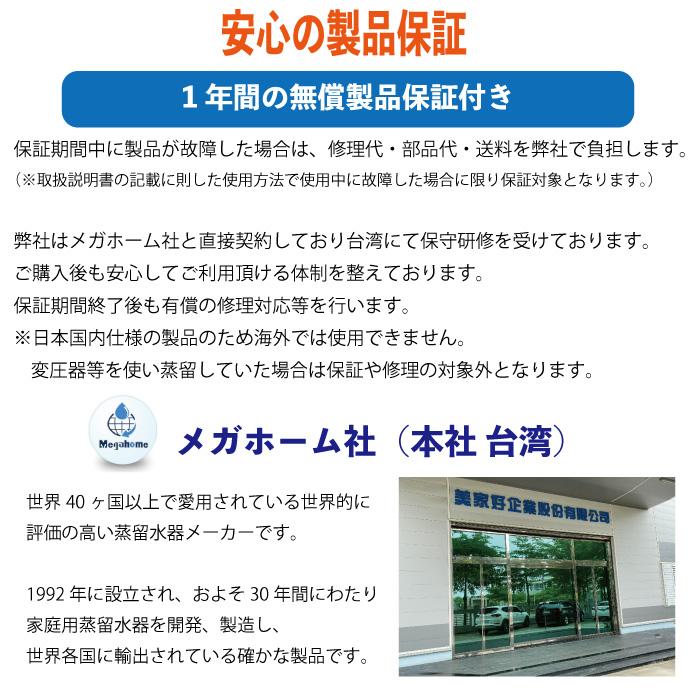 蒸留水器 台湾メガホーム社製 ステンレスボディ白+ガラス容器（新
