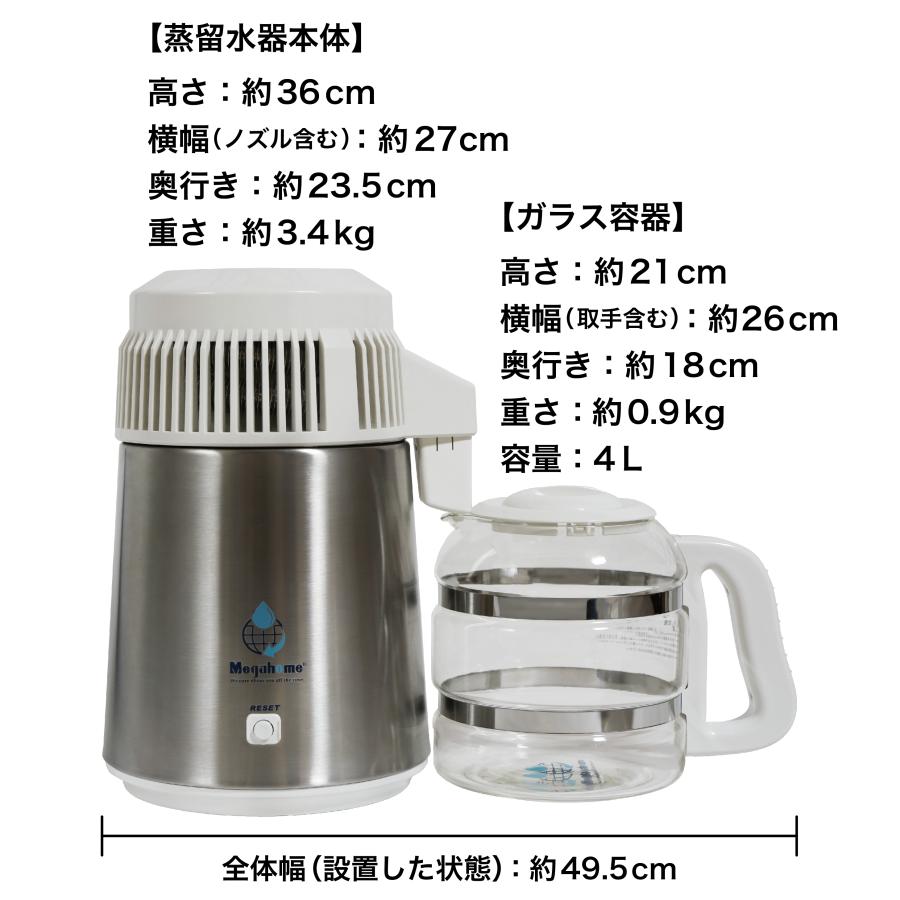 蒸留水器 台湾メガホーム社 ステンレスボディ白+ガラス容器 （新モデル