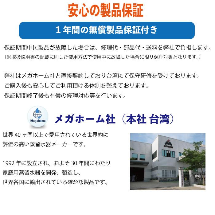 デポー <br>蒸留水器 台湾メガホーム社製<br>MH943SWS-10M-G<br
