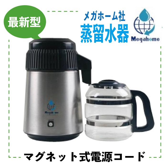 蒸留水器 台湾メガホーム社製 ステンレスボディ黒+ガラス容器 蒸留水器 台湾メガホーム社製 ステンレスボディ黒+ガラス容器