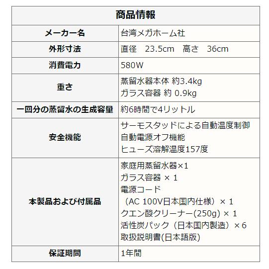 蒸留水器 台湾メガホーム社製 ステンレスボディ黒+ガラス容器 蒸留水器 台湾メガホーム社製 ステンレスボディ黒+ガラス容器