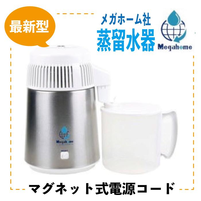 蒸留水器 台湾メガホーム社製 ステンレスボディ白 + ポリ容器 蒸留水器 台湾メガホーム社製 ステンレスボディ白 + ポリ容器