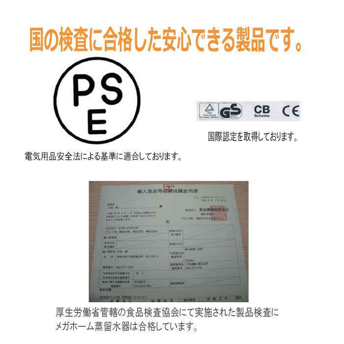 蒸留水器 台湾メガホーム社製 スチールボディ白+ガラス容器 (新