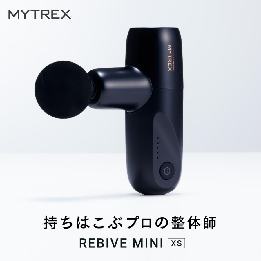 MYTREX REBIVE MINI XS マイトレックス リバイブミニ 小型 肩 マッサージ機 マッサージガン 軽量 筋膜リリース