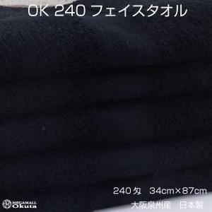 OKフェイスタオル ブラック 黒 ２４０匁 まとめ買い５枚セット 中厚ボリューム 泉州タオル 綿 日本製 ポイント消化 卓越 新しい