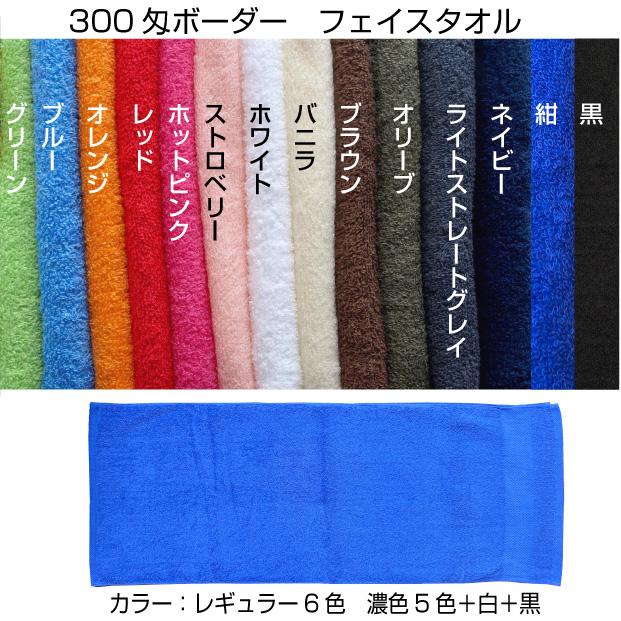 送料無料 300匁ボーダー 濃色24枚セット フェイスタオル 泉州タオル