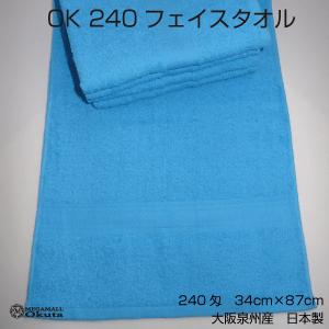 送料無料　OKフェイスタオル　スカイブルー　まとめ買い１２枚セット　２４０匁　泉州タオル　日本製　中厚ボリューム　綿　ポイント消化