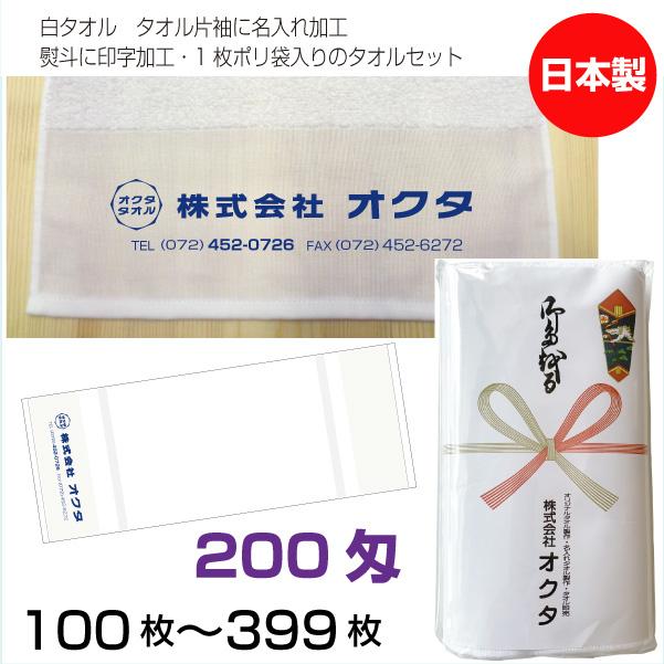 名入れタオル のし名入れポリ 日本製 200匁 100枚〜399 名入れタオル のし名入れポリ 日本製 200匁 100枚〜399