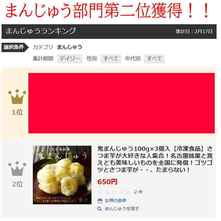 鬼まんじゅう100g 3個入 冷凍食品 さつま芋が大好きな人集合 名古屋銘菓と言えども美味しいものを全国に発信 ゴツゴツとさつま芋が たまらない Ym01 女神の食卓 通販 Yahoo ショッピング