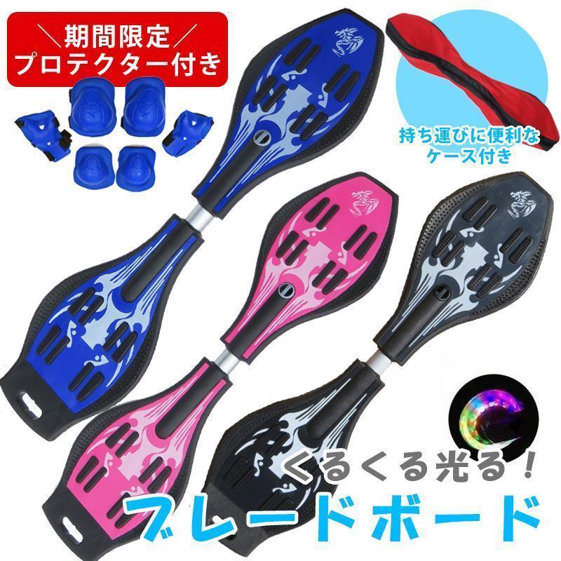ブレードボード プロテクターセット ブレイブボード Sボード ジェイボード キャスターボード （ラッピング不可） p210451624c9f