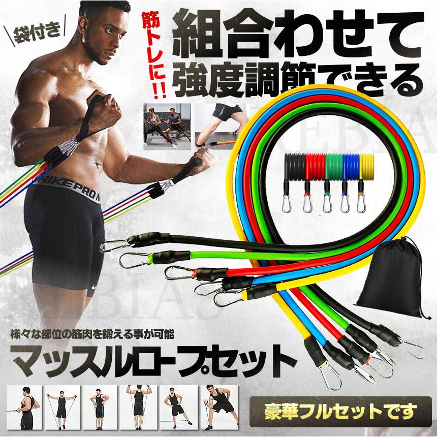 エクササイズ ロープセット 筋トレ チューブ トレーニング ダイエット 