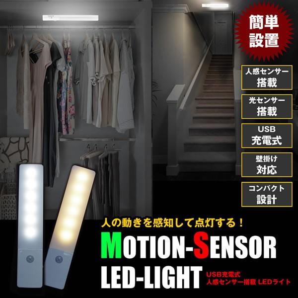 【送料無料】 人感センサー搭載 LEDライト 照明 自動点灯 コンパクト 充電式 USB LED照明 LED｜megamiwig