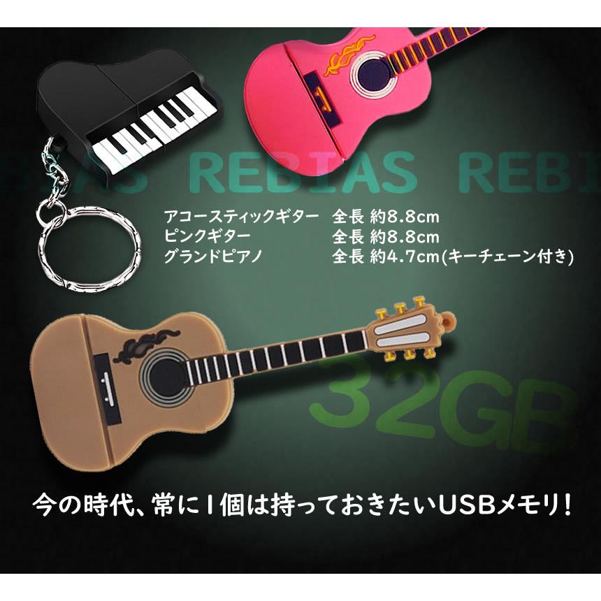 ミュージック 楽器 USBメモリ 32GB ギター ピアノ バイオリン｜megamiwig｜04