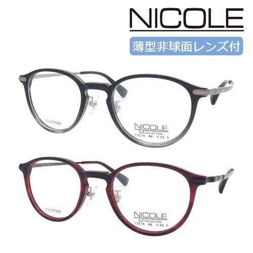 NICOLE ニコル メガネ 13278 col.1/3 48mm レンズ付 レンズセット 度 