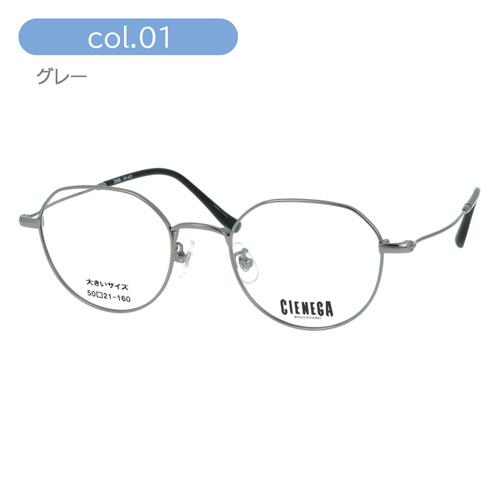 CIENEGA シェネガ メガネ CN-K37 col.01/02/03 50mm ゆったり 大きい