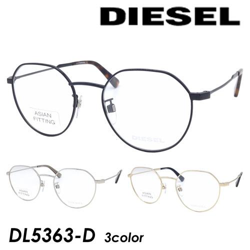 DIESEL(ディーゼル) メガネ DL5363D 3カラー(001/016/032) 50mm ASIAN FITTING アジアン