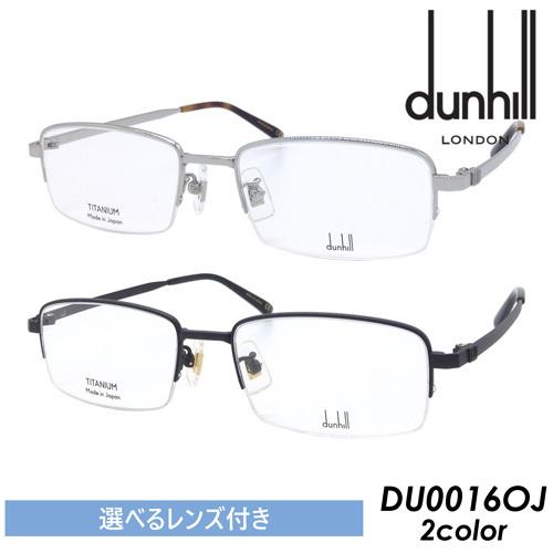 (調光・度なしクリア・度あり薄型非球面　選べるレンズ付き！) dunhill(ダンヒル) メガネ DU0016OJ 2カラー(001 SILVER/002 BLACK) 53mm 日本製 Titanium dunhill（ダンヒル） (調光・度なしクリア・度あり薄型非球面 選べる