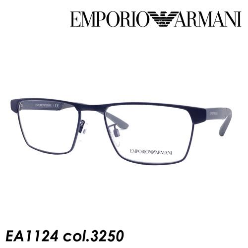 EMPORIO ARMANI エンポリオ アルマーニ メガネ EA1124-F col.3250[MATTE BLUE] 53mm 国内正規品・保証書付 EMPORIO ARMANI ARMANI(エンポリオ アルマーニ) メガネ EA1124-F col