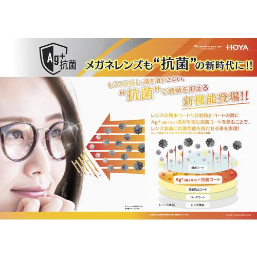 HOYA Lens(ホヤ) NULUX 1.60AS   抗菌コート　【度なし】
