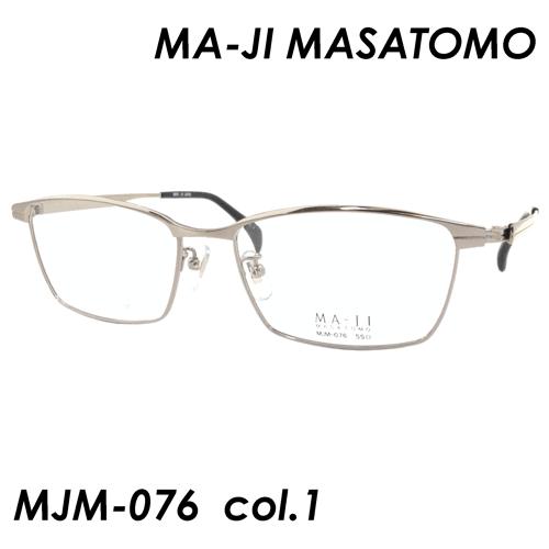 MA-JI MASATOMO(マージ マサトモ) メガネ MJM-076 col.1 55mm MA-JI MASATOMO(マージ マサトモ) メガネ MJM-076 col.1 55mm