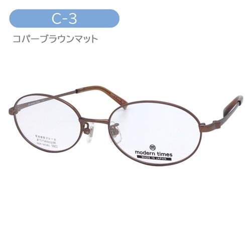 modern times モダンタイムス メガネ MT1191 C-3/C-5 50mm 日本製 鯖江 