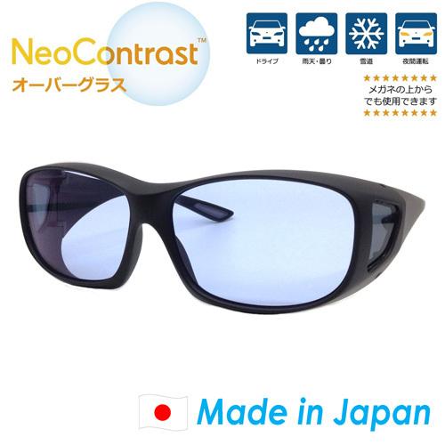 NeoContrast（ネオコントラスト） OVERGLASS(オーバーグラス)  日本製  MADE IN JAPAN｜megane-hayami