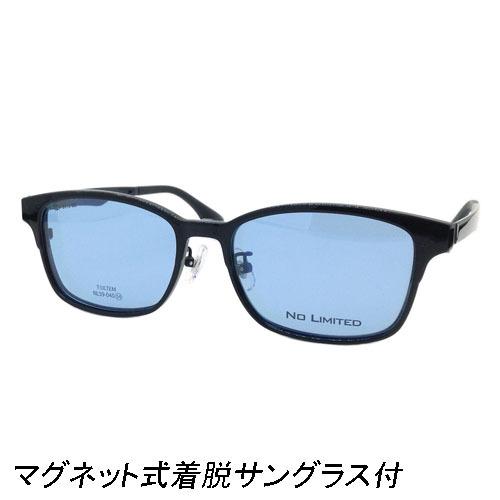 NO LIMITED(ノーリミテッド) メガネ NL59-040 C-1(マットブラック/ブラック) 54mm（マグネット式 前掛けサングラス付） NO LIMITED(ノーリミテッド) メガネ NL59-040 C-1(マットブラック