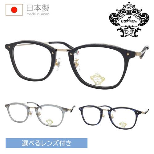 Orobianco オロビアンコ メガネ ORB-550 col.BRFMBIR/362AG/NVYSSGUN