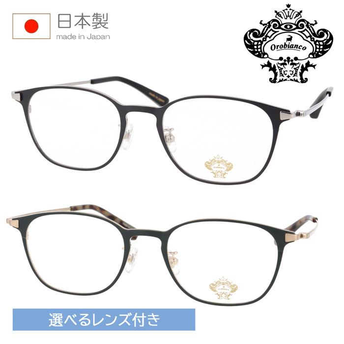 Orobianco（オロビアンコ） メガネ ORB-151 col.TMOX/BGMMIL 52mm 日本