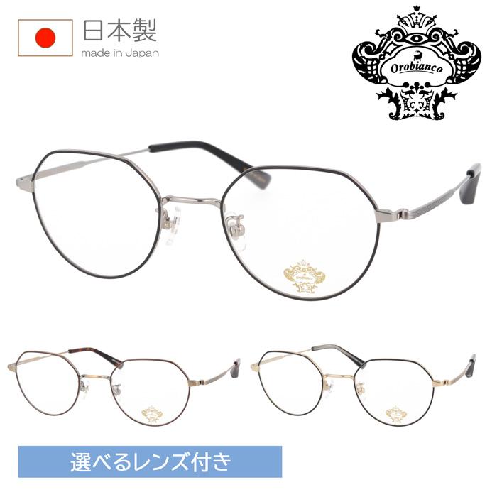 Orobianco オロビアンコ メガネ ORB-153 col.TMOX/AGDBR/GMOX 49mm 日本製 レンズセット 薄型非球面クリアレンズ 度付 度あり 度なし 伊達 3color Orobianco（オロビアンコ） メガネ ORB-153 col.TMOX/AGDBR/GMOX 49mm
