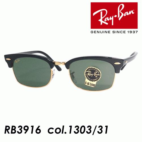 半額品 Ray Ban レイバン サングラス Clubmaster Square クラブマスタースクエア Rb3916 Col 1303 31 52mm 国内正規品 保証書付 Rb3916 52 メガネのハヤミ ヤフー店 通販 Yahoo ショッピング 最安 Skywingstoursandtravels Com