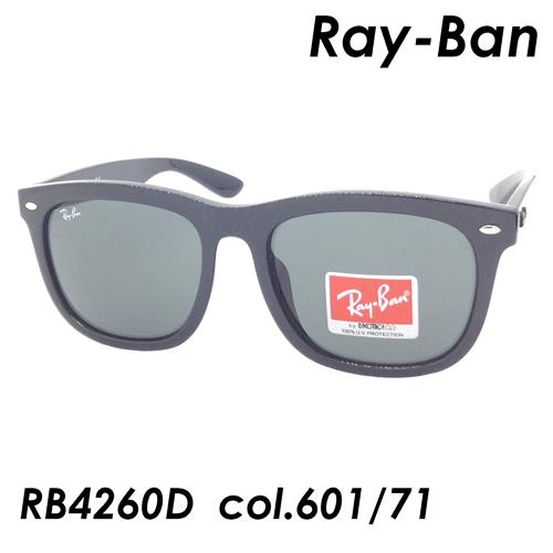 Ray-Ban レイバン サングラス  RB4260D  col.601/71  57mm  UVカット  国内正規品　保証書付｜megane-hayami