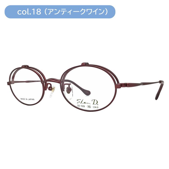 SlenD スレンディ 跳ね上げメガネ SD-928 46mm 4color 日本製 TITAN 