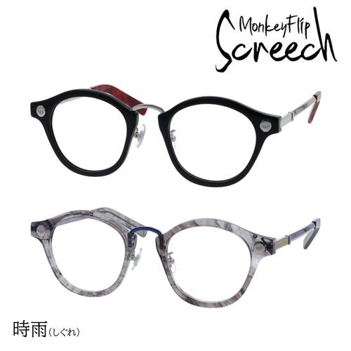 MonkeyFlip Screech モンキーフリップ スクリーチ メガネ 時雨 col.1/5 