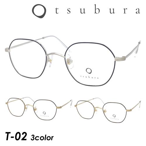 tsubura つぶら メガネ T-02 Cha-iro/Kon-iro/Kuro-iro 48mm ヘキサゴン チタン 日本製 3color tsubura つぶら メガネ T-02 Cha-iro/Kon-iro/Kuro-iro 48mm