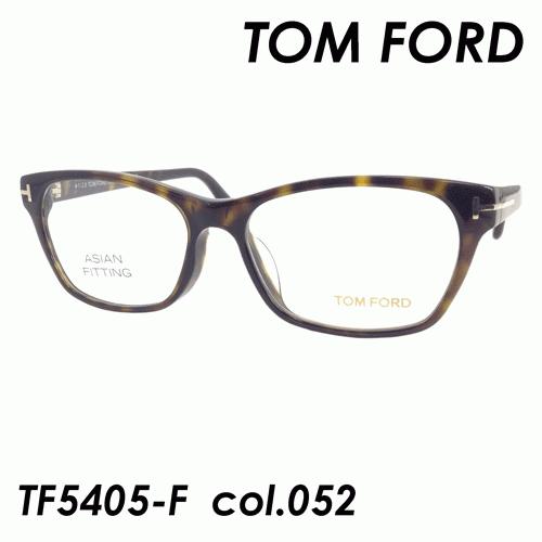 毎年即完売 TOM FORD(トムフォード) メガネ TF5405-F col.052 54ｍｍ