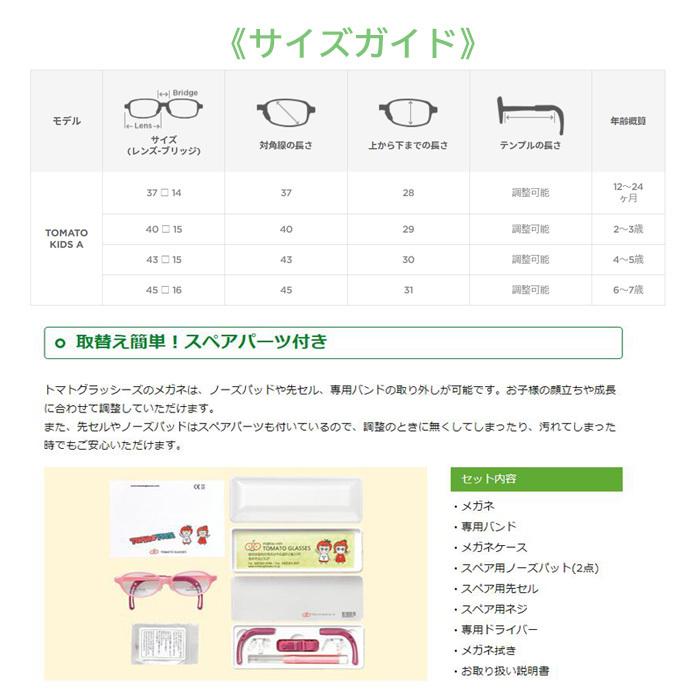 お取り寄せ※ TOMATO GLASSES トマトグラッシーズ 子供用メガネ KidsA