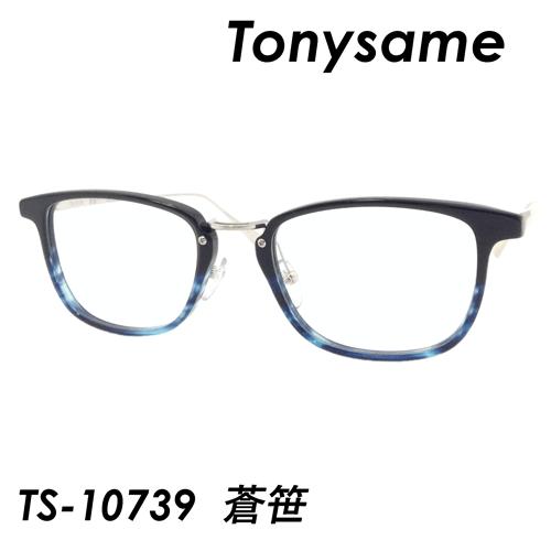 TONY SAME(トニーセイム) メガネ TS-10739 蒼笹 51ｍｍ 日本製